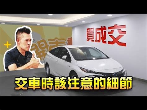 牽車交車吉日|【交車 好日子】農曆吉日搶先看！2024新車交車牽車好日子全公。